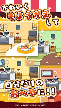 Cuplikan Layar Game さわって!ぐでたま ~しょうゆましまし~