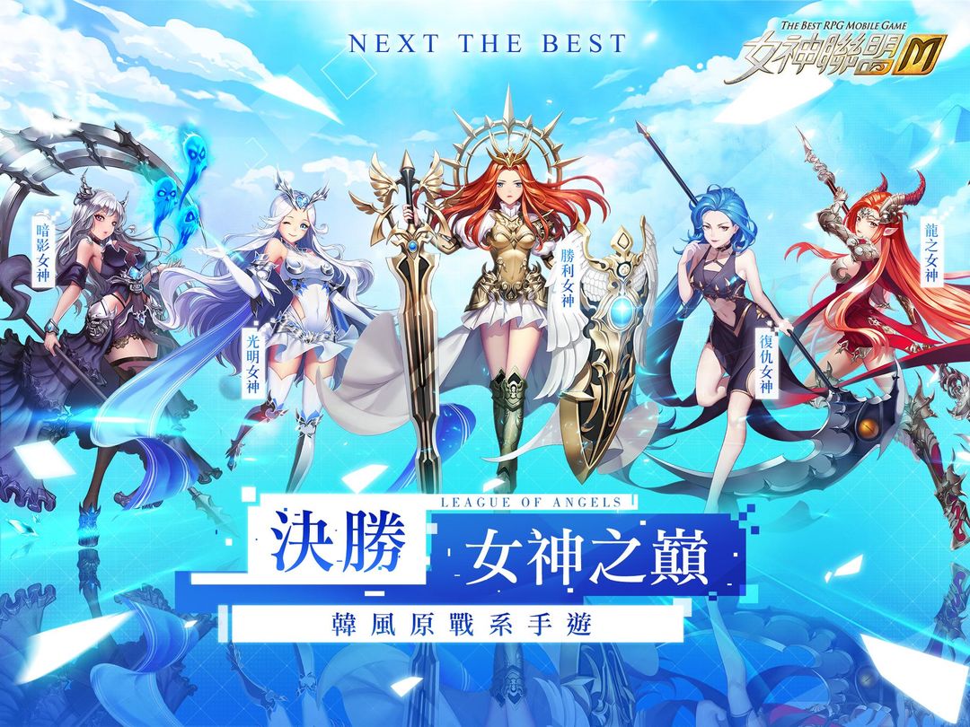Screenshot of 女神聯盟M