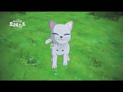 마이리틀포레스트 的影片截圖