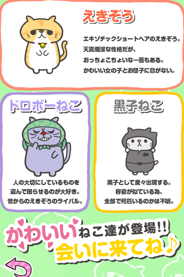 Cuplikan Layar Game 猫のエキゾチックショートヘアーのえきぞうがとりかえすにゃ