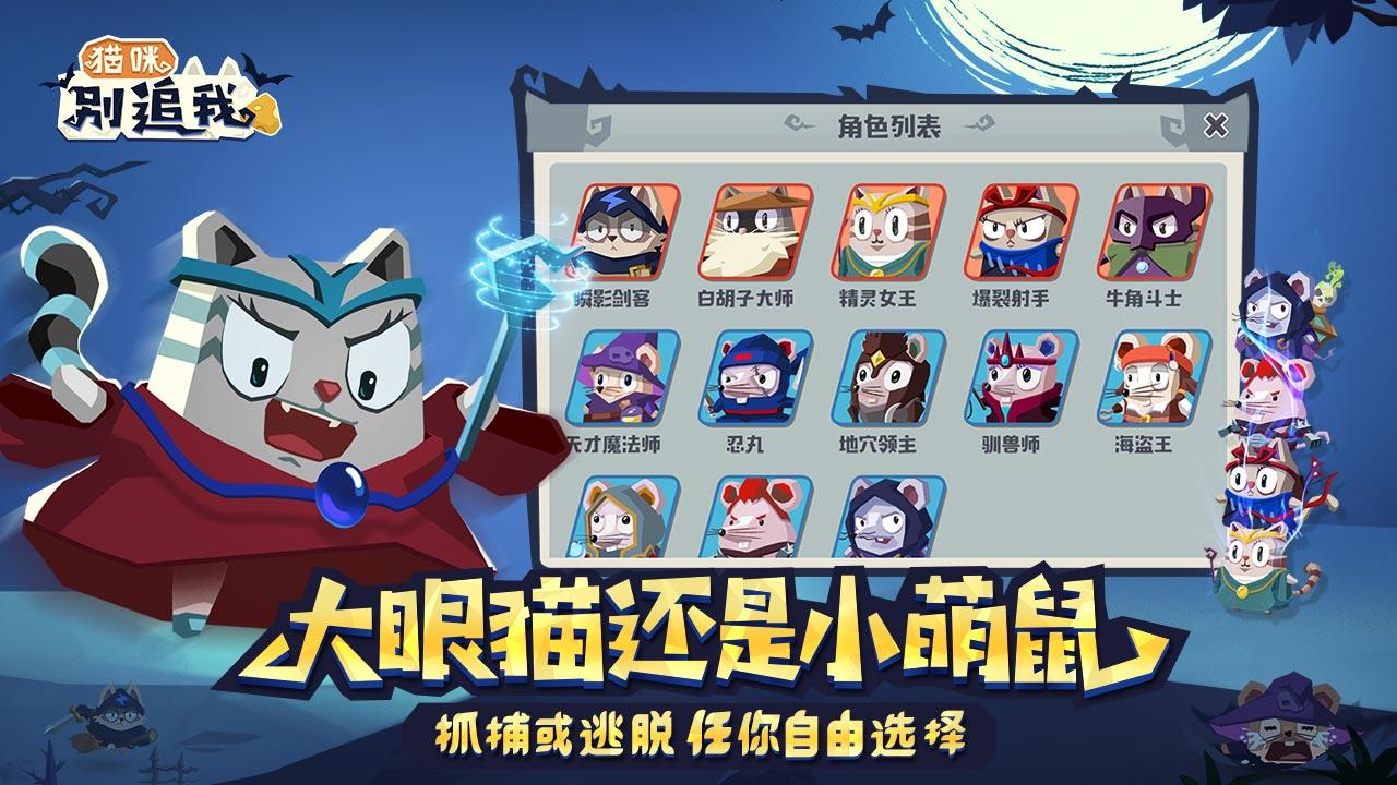 猫咪别追我（测试服） Game Screenshot