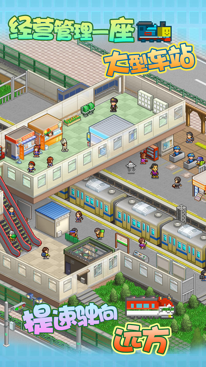 箱庭铁道物语 Game Screenshot
