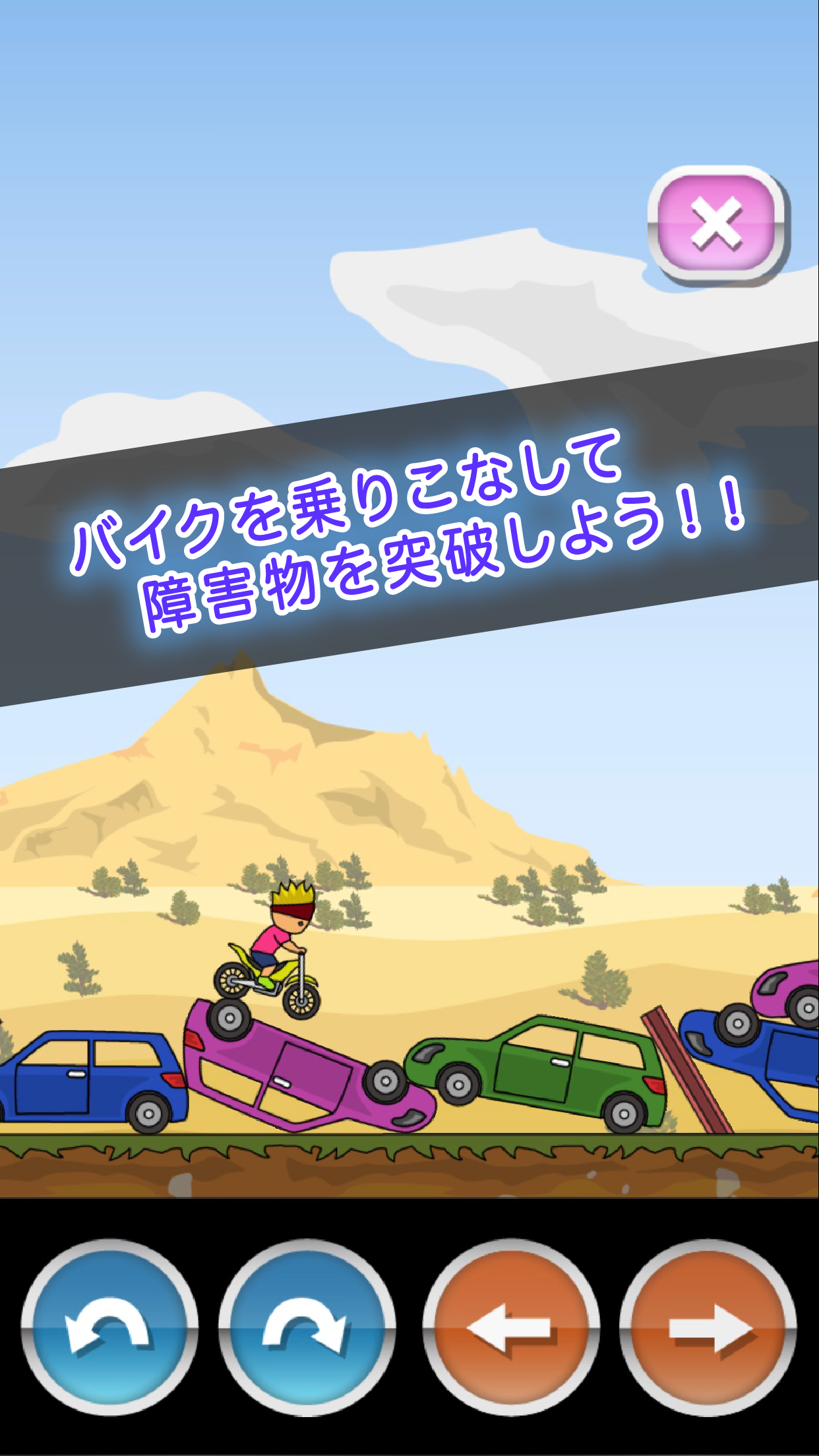 トニーくんのトライアルバイク Game Screenshot
