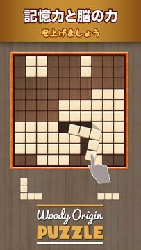 木製ブロックパズルゲーム (Wooden Puzzle) ゲームのスクリーンショット