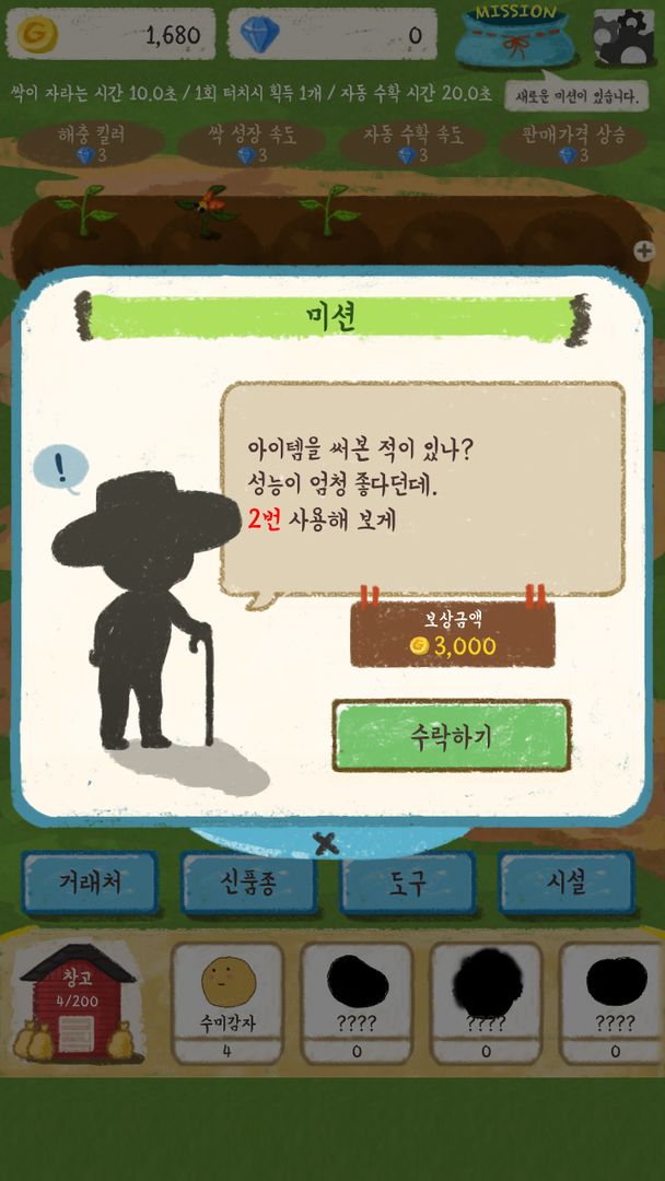 Screenshot of 감자팜 (POTATO FARM)