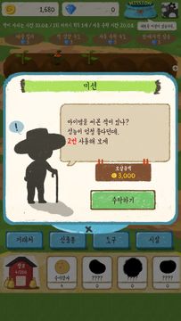 감자팜 (POTATO FARM) Game Screenshot