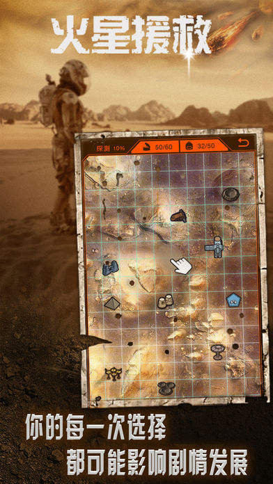 火星援救遊戲截圖