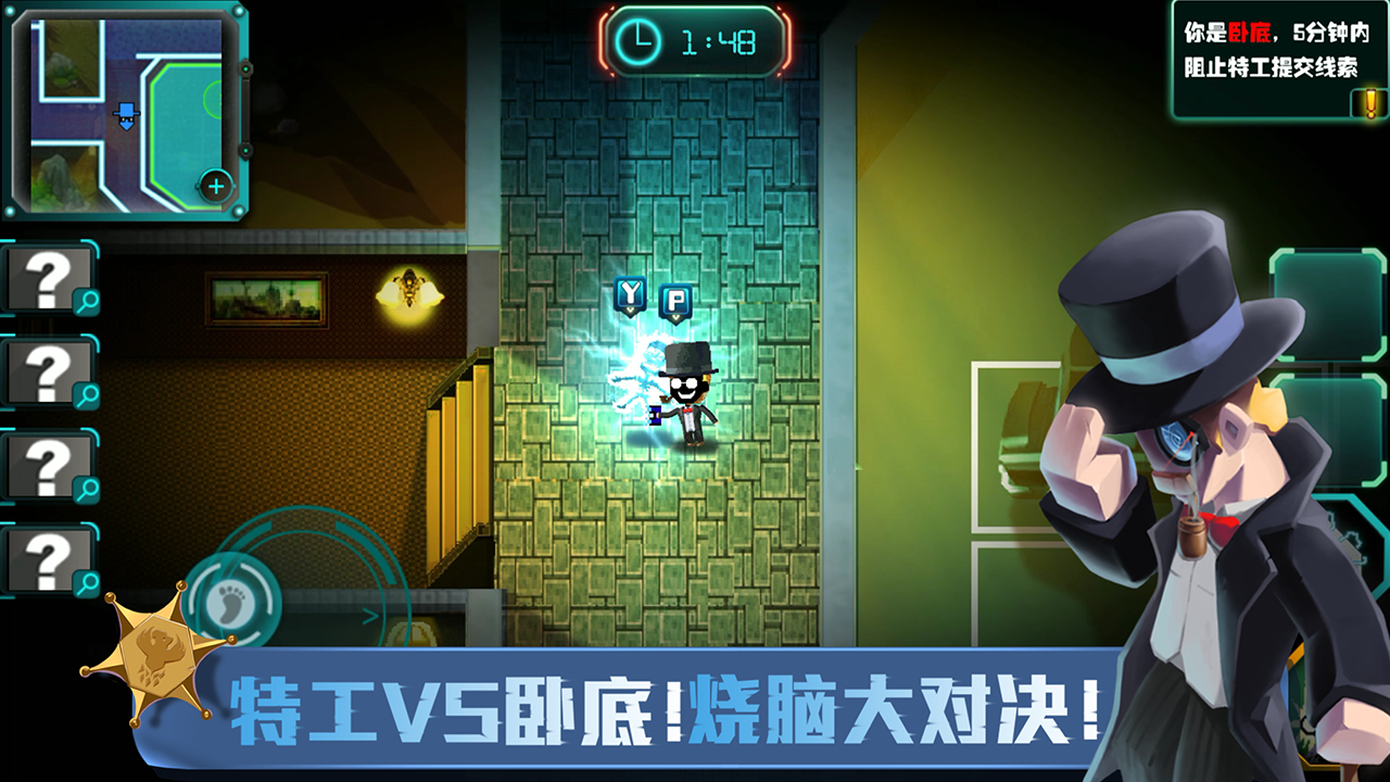 SpyGo间谍大作战 Game Screenshot