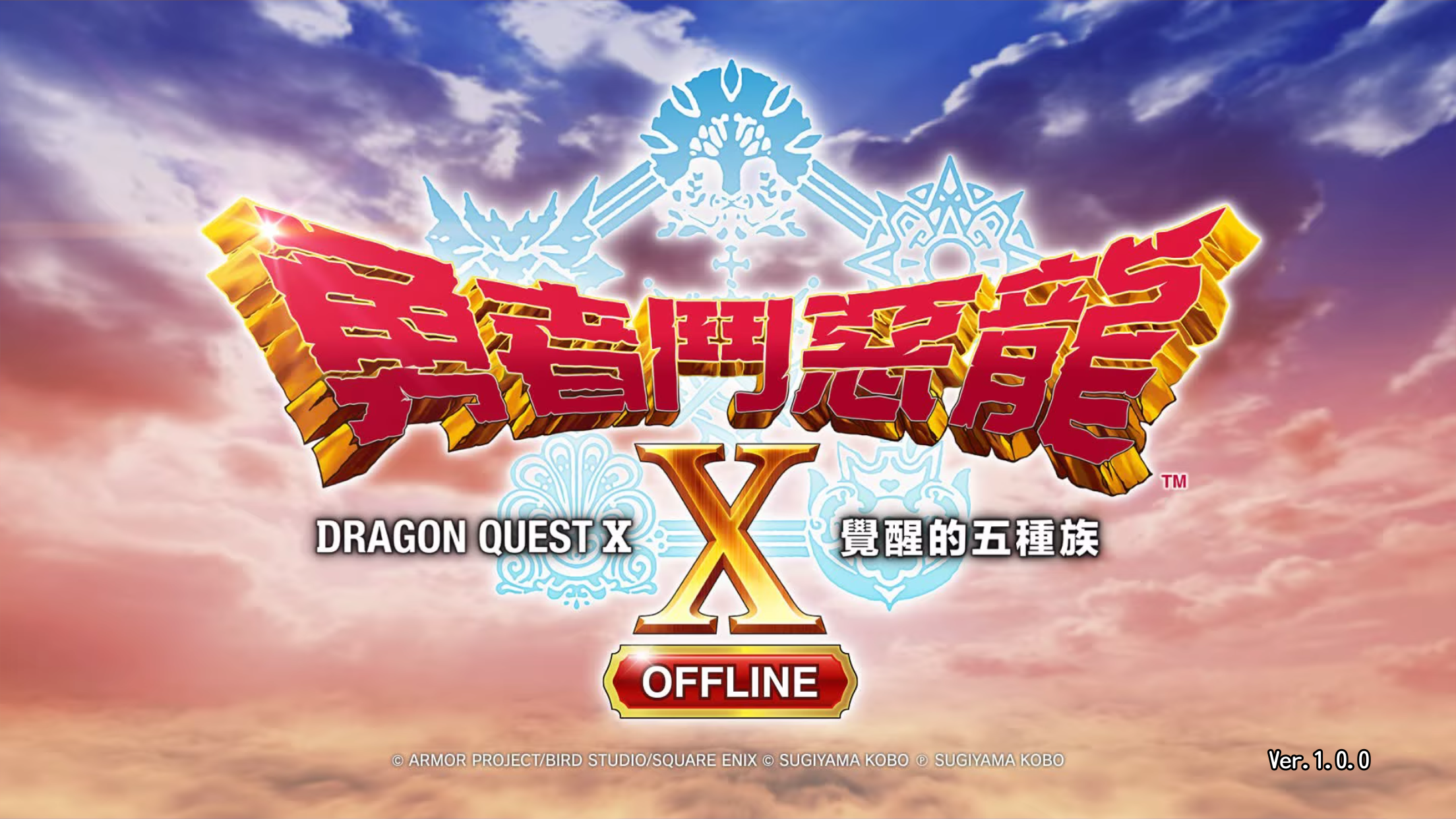 勇者鬥惡龍X　沉睡的勇者與引導的盟友　OFFLINE Game Screenshot