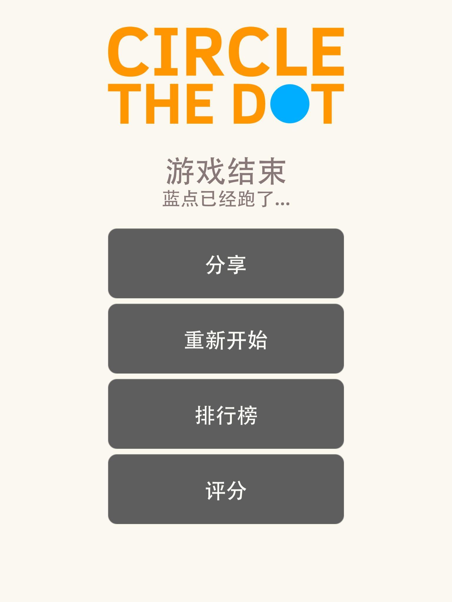 Cuplikan Layar Game 点点别跑