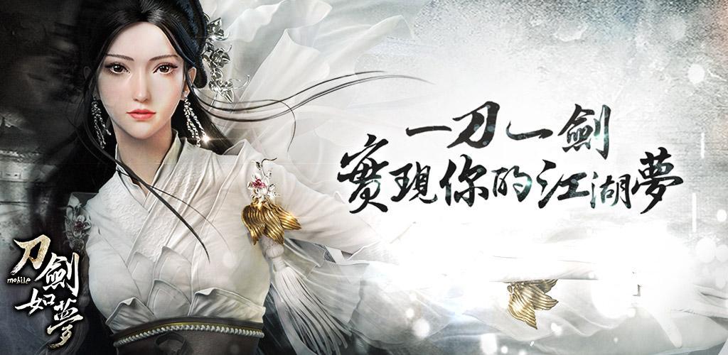 Banner of 刀劍如夢 7.0.1