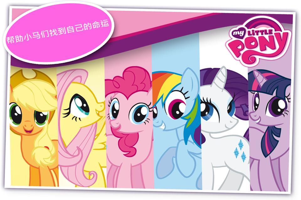 My Little Pony ゲームのスクリーンショット