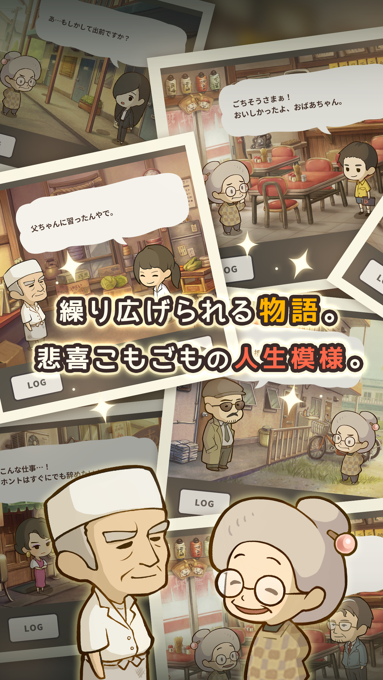 思い出のラーメン食堂　～心にしみる昭和シリーズ～ ゲームのスクリーンショット