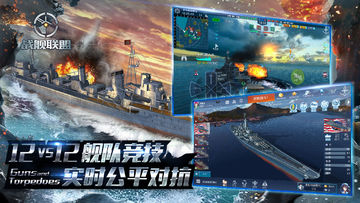 Battleship Alliance Game Screenshot