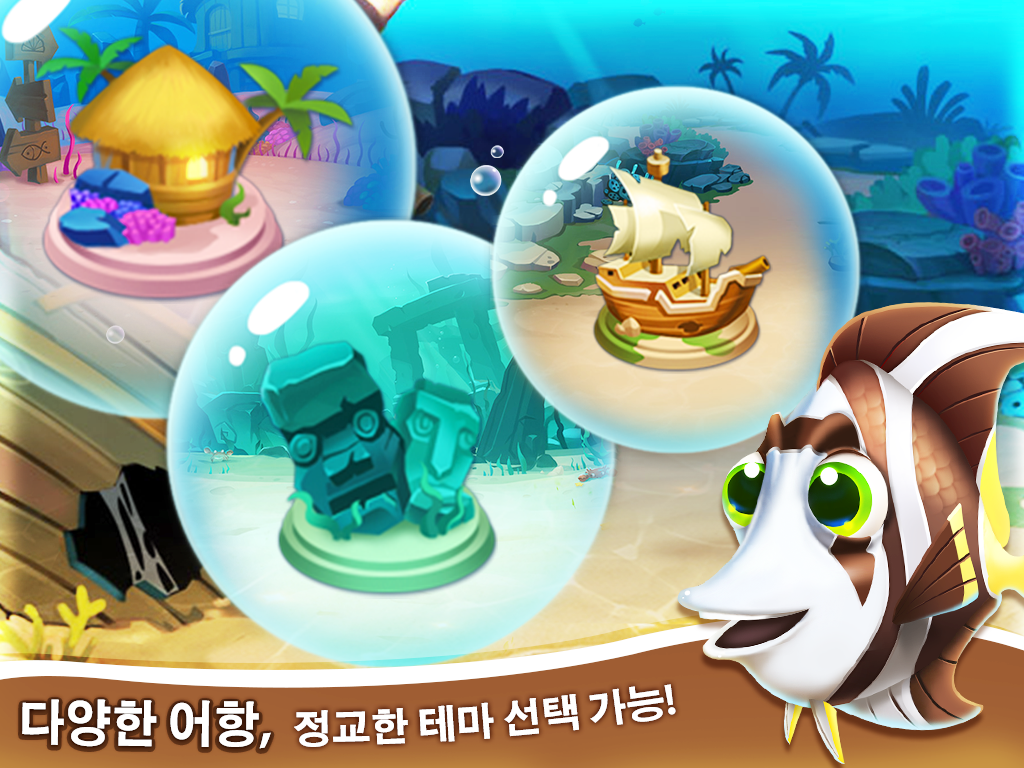 환상의 수족관 게임 스크린샷