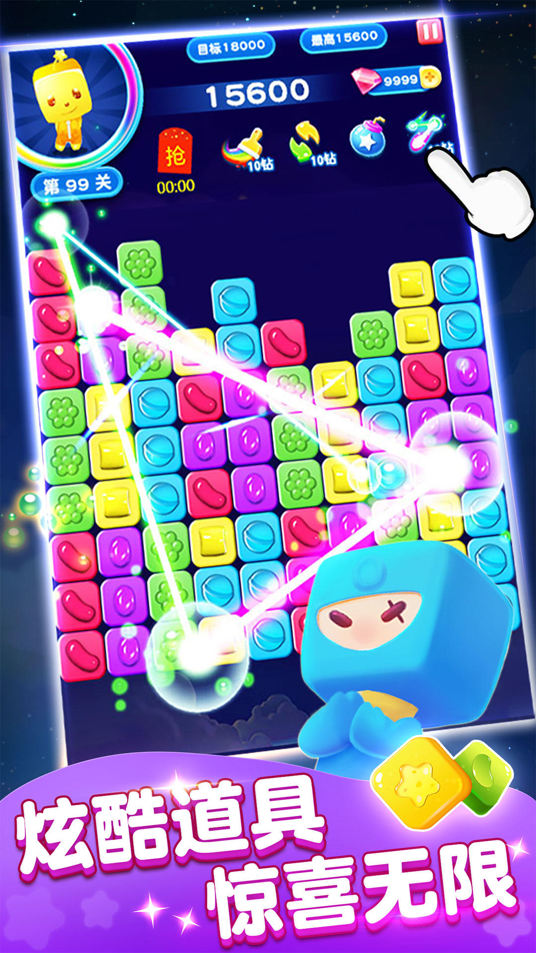 消灭糖果 Game Screenshot