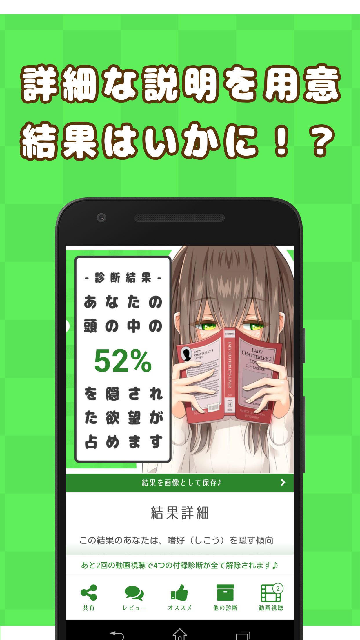 Скриншот игры むっつり度診断 - その欲望を隠し切れますか？