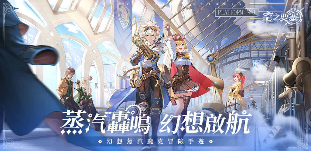 Banner of 空之要塞：啟航 
