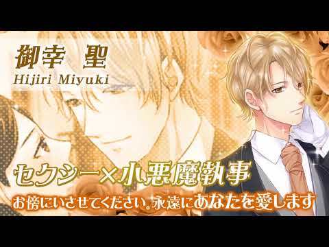 【恋愛ゲーム 無料 女性向け】執事は秘密のマイダーリン 비디오 스크린샷