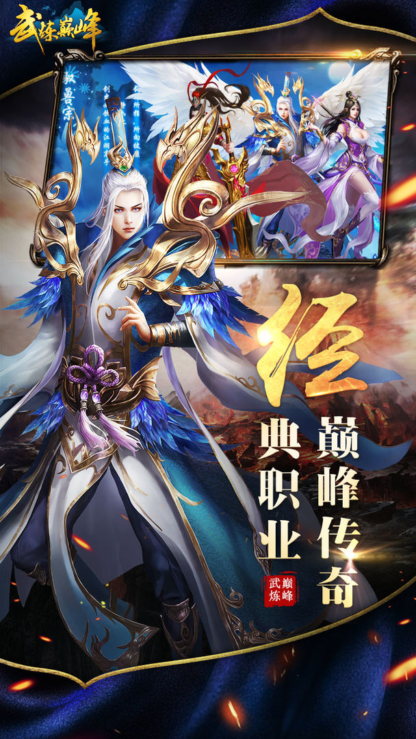Screenshot of 武炼巅峰