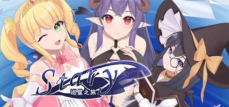 Banner of Starry-巡星之旅 