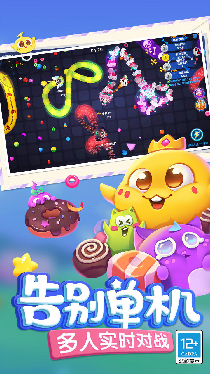 蛇蛇争霸 Game Screenshot