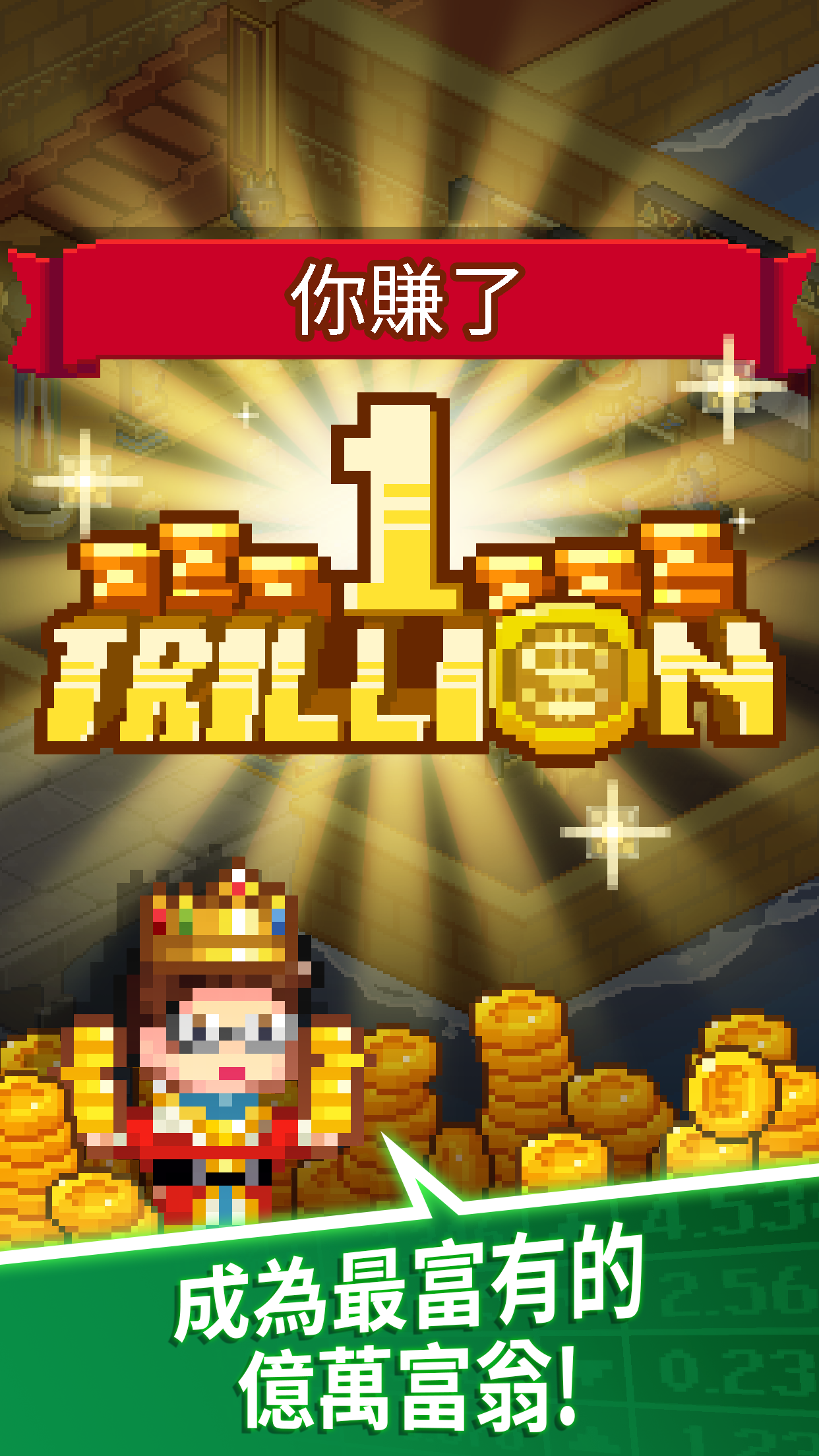 點點億萬富翁 遊戲截圖