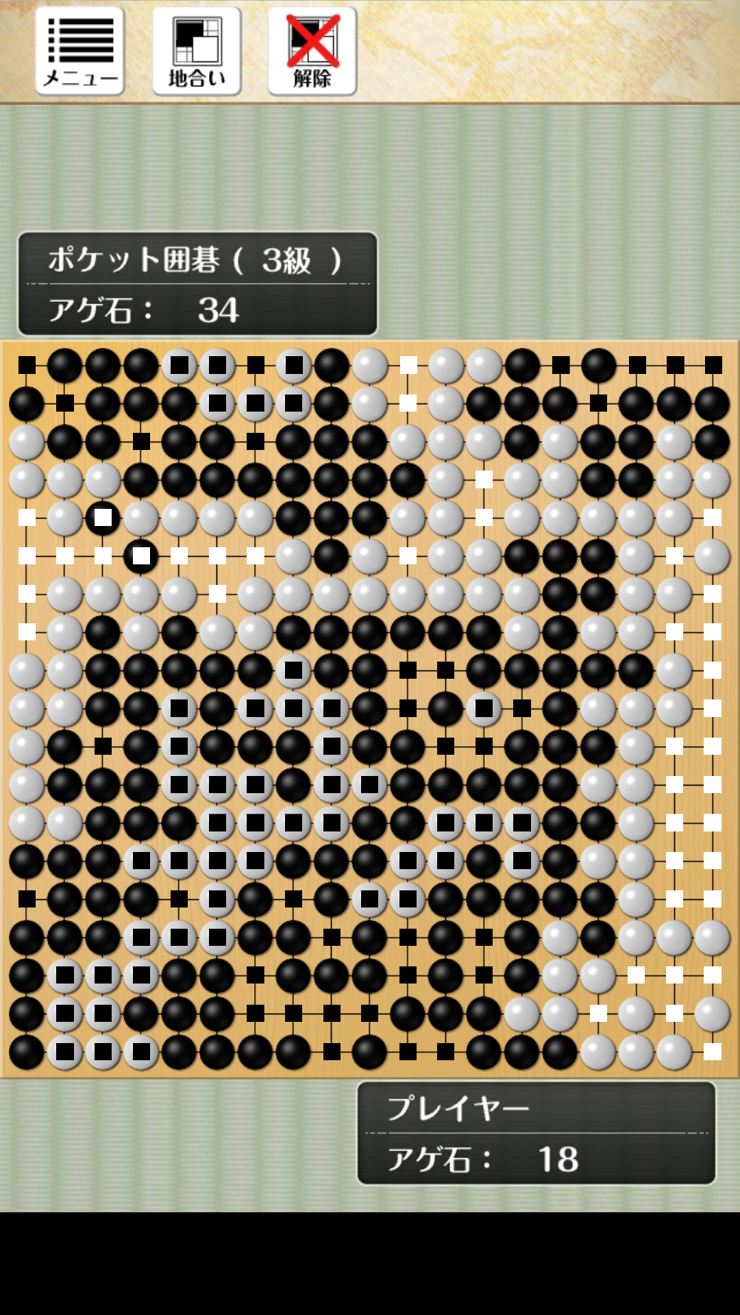 ポケット囲碁 Game Screenshot
