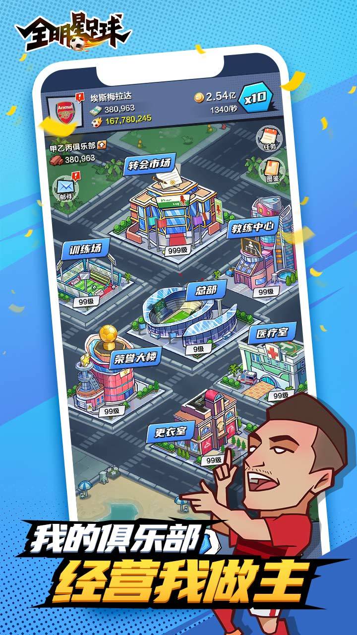 全明星足球 Game Screenshot