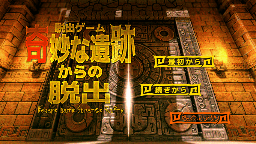 Screenshot 1 of Игра Побег Побег из странных руин 1.0.0