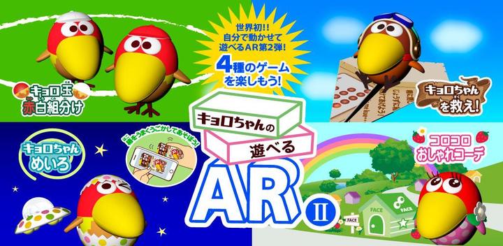 Banner of Kyoro-chan's playable AR II Free game to play with a box of chocolate balls 1.2