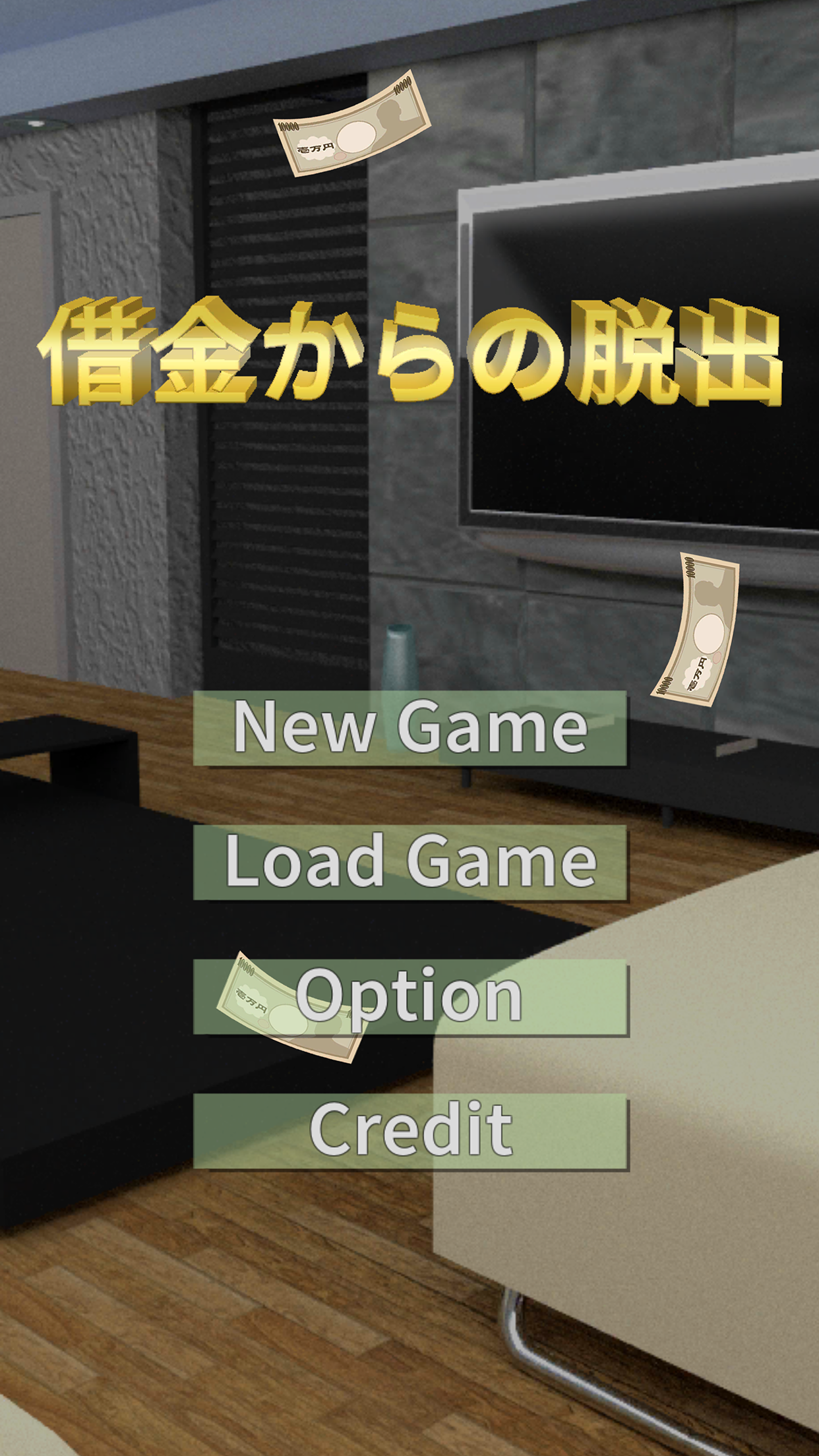 【脱出ゲーム】借金からの脱出 Game Screenshot
