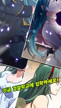 꽃미남 경찰학교 ゲームのスクリーンショット