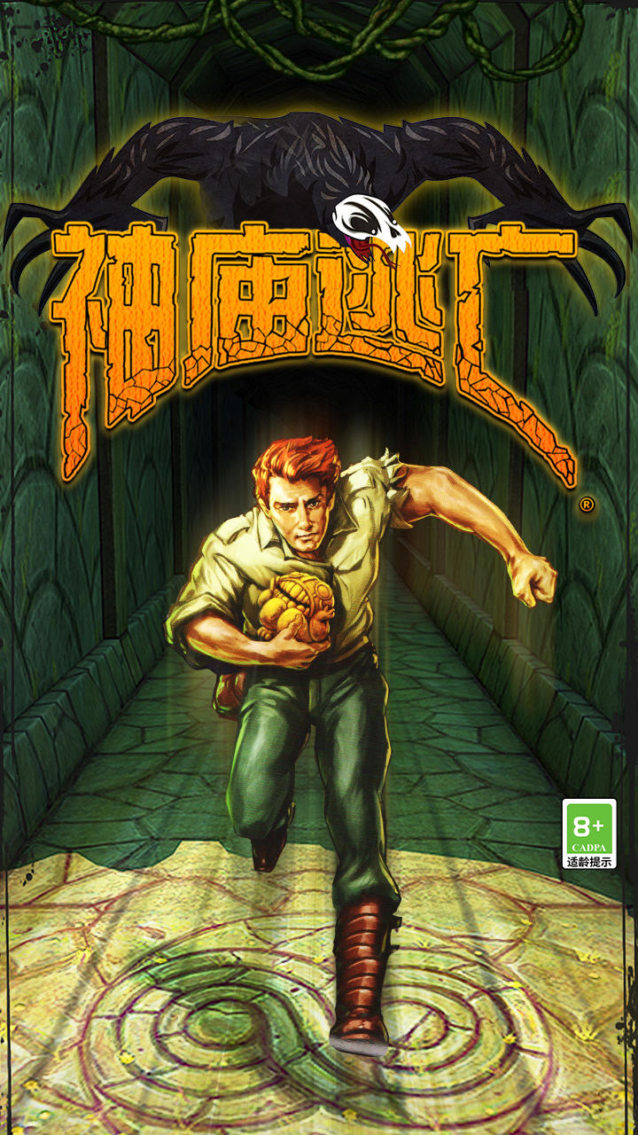 Screenshot of 神庙逃亡