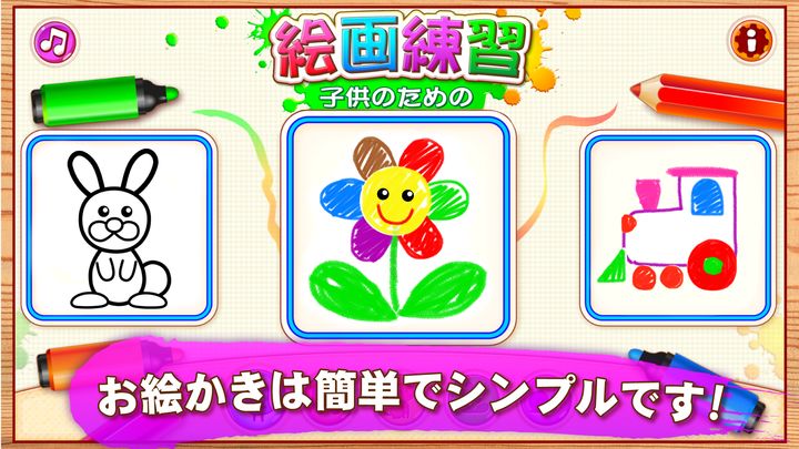 お絵描きゲーム! ぬりえこども, 絵を書く, 絵描く ゲームのスクリーンショット