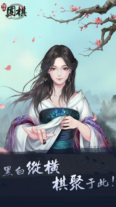 Скриншот игры 腾讯围棋