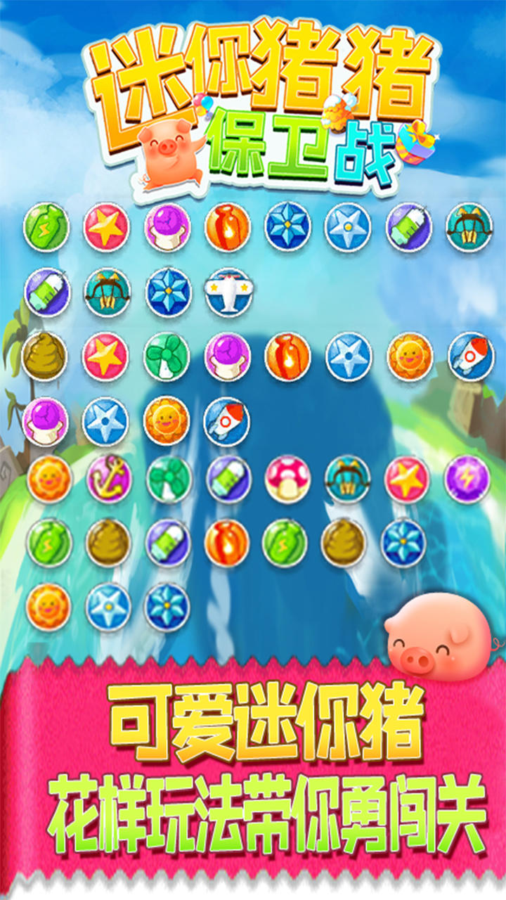 迷你猪猪保卫战 Game Screenshot