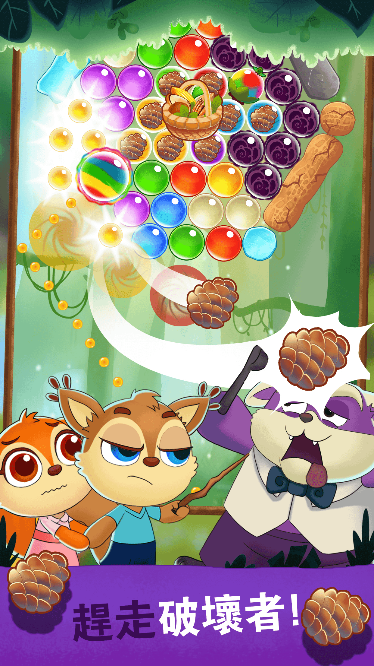 松鼠泡泡传奇-全民泡泡龙弹珠休闲射击游戏 ภาพหน้าจอเกม