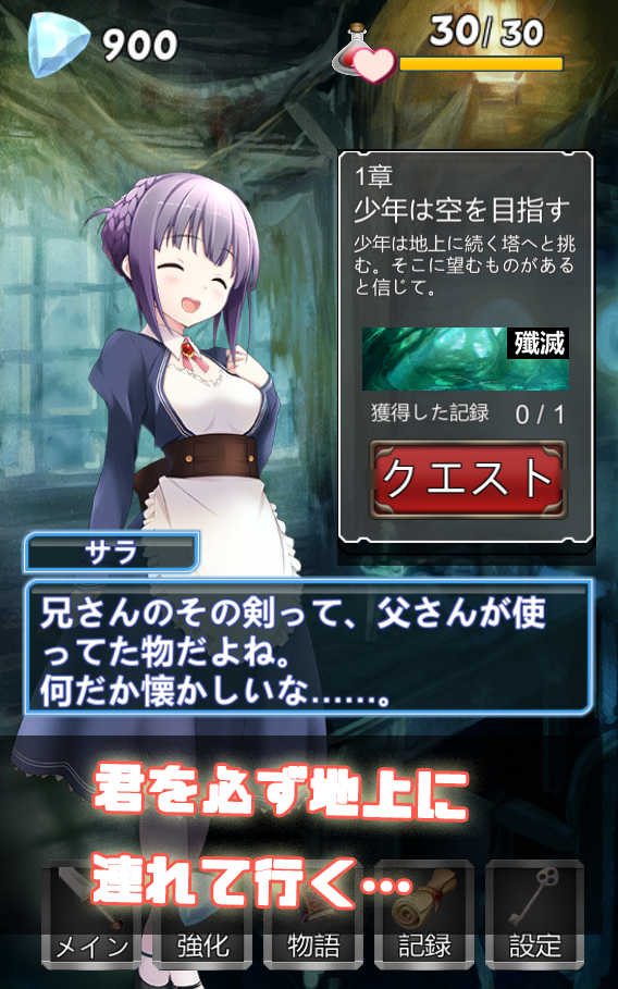 RPG そらのした 遊戲截圖