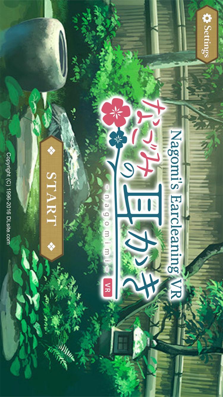 Nagomi's Earcleaning VR Game Screenshot