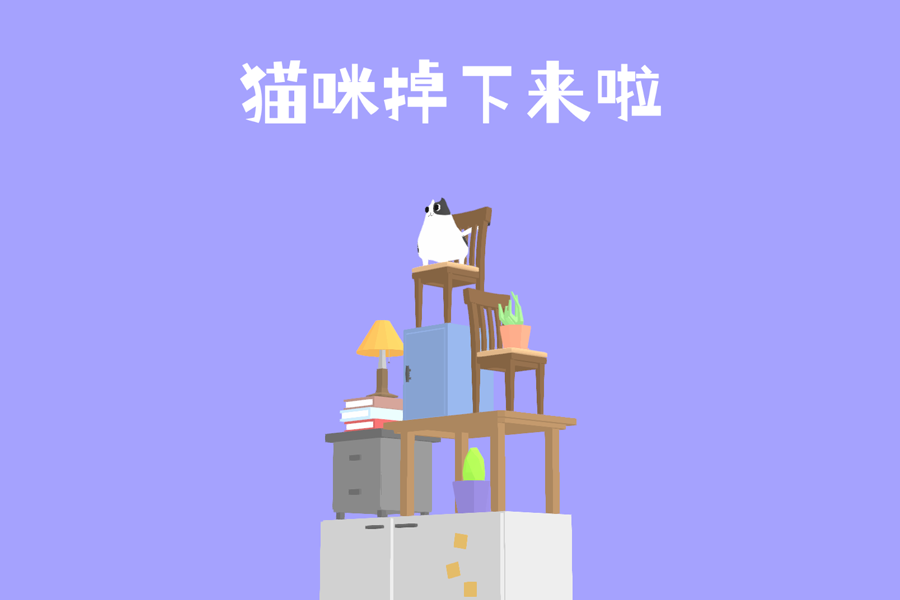 Screenshot of the video of 猫咪掉下来啦