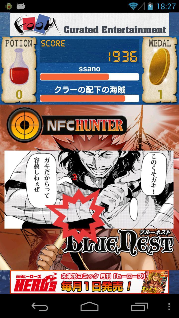 NFC HUNTER x BLUE NEST Game Screenshot