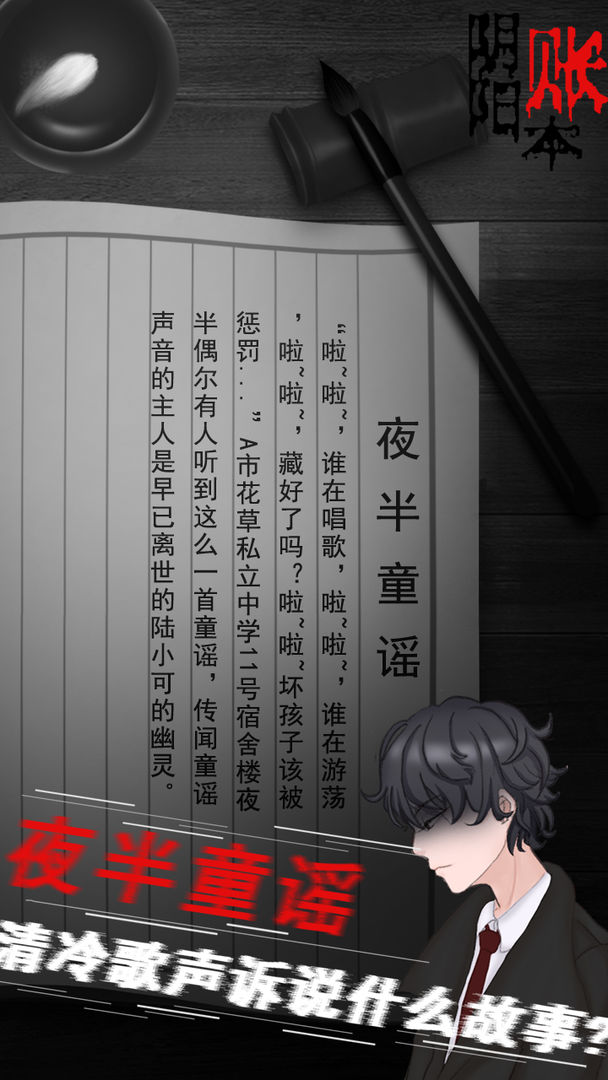 Screenshot of 阴阳账本