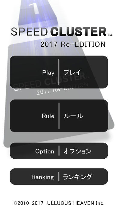 Captura de Tela do Jogo SPEED CLUSTER 2017 Re-EDITION