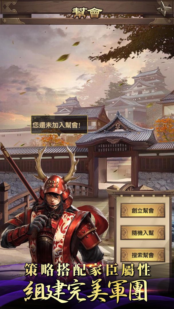 我的幕府生涯-日本超本格戰國手遊遊戲截圖
