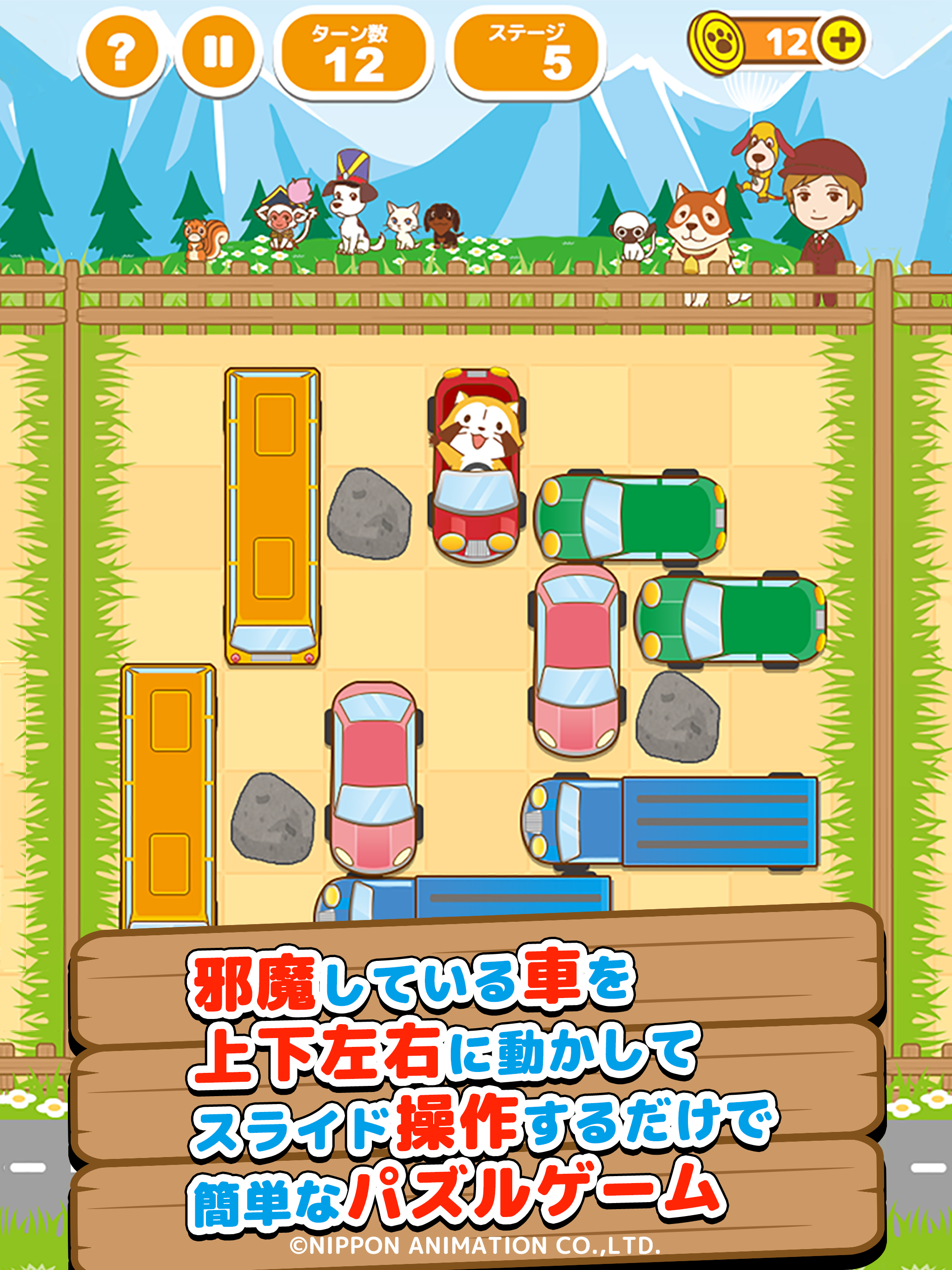 ラスカル パズル～ココからでられるかな？～ Game Screenshot