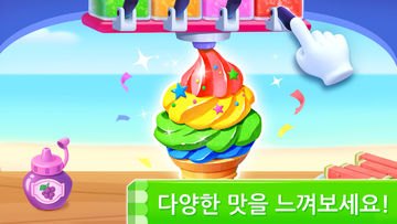 아기 팬더의 아이스크림 게임 게임 스크린샷