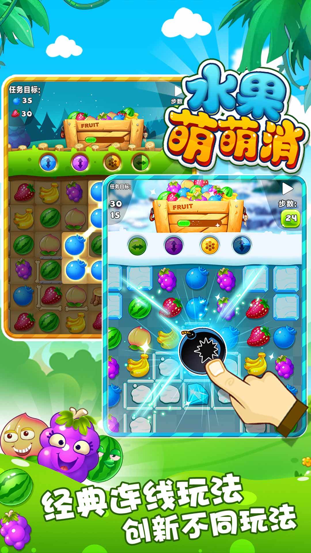 水果萌萌消 Game Screenshot