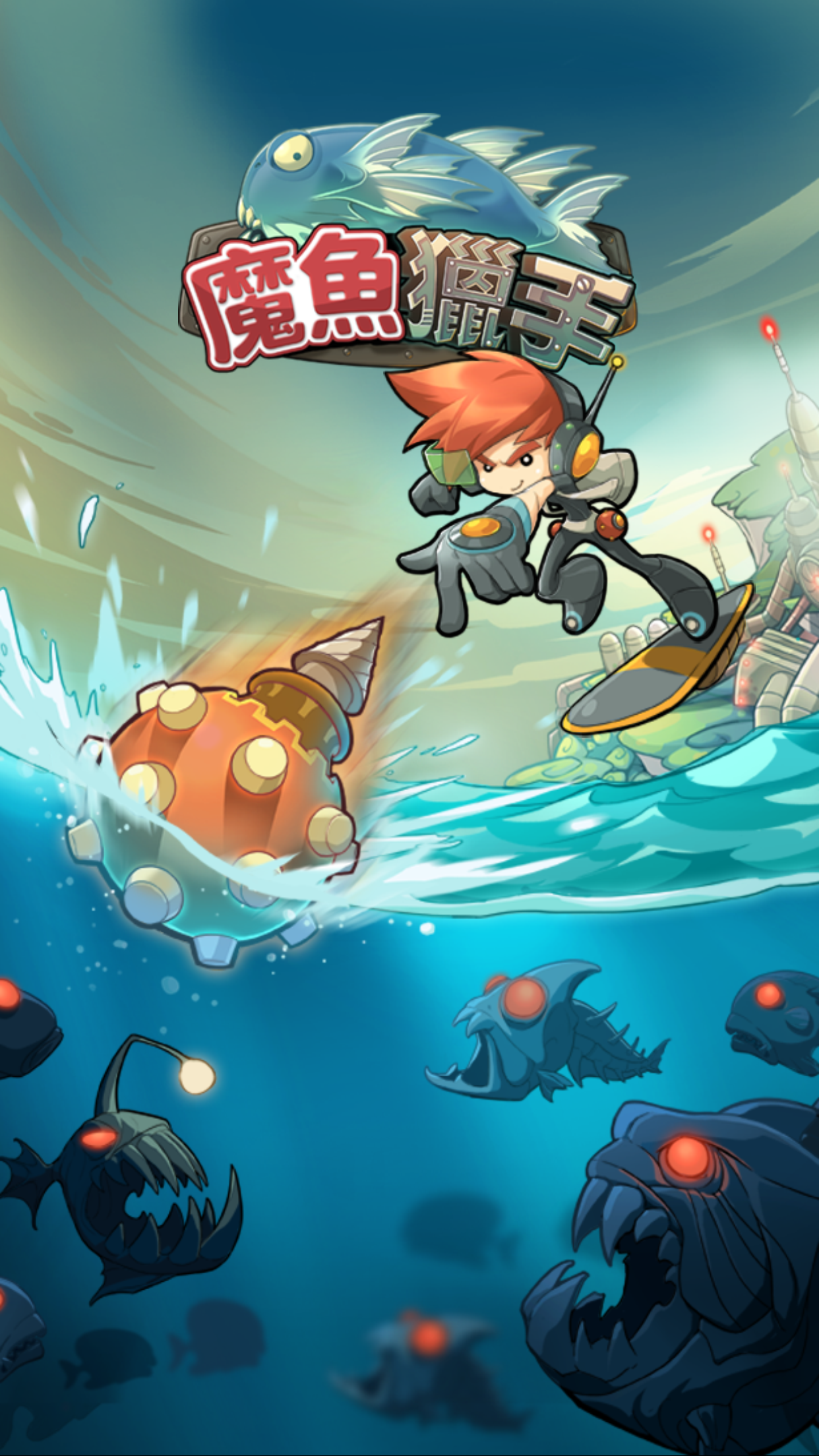 魔魚獵手 遊戲截圖