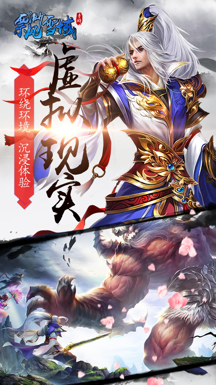 飘渺雪域 Game Screenshot